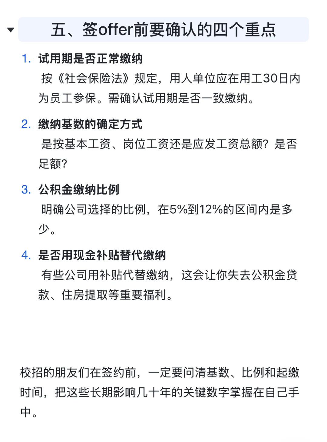 果然谈薪懂五险一金的校招生都是狠角色