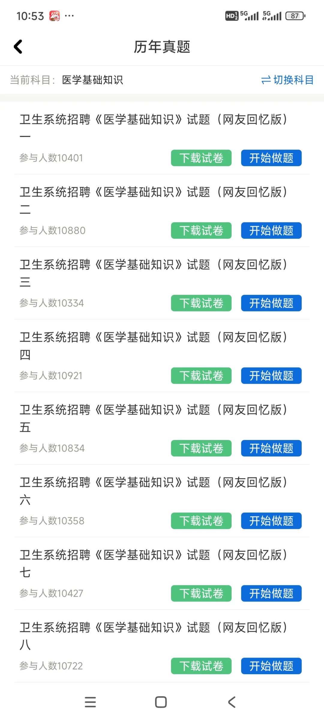大同市第六人民医院招聘22人