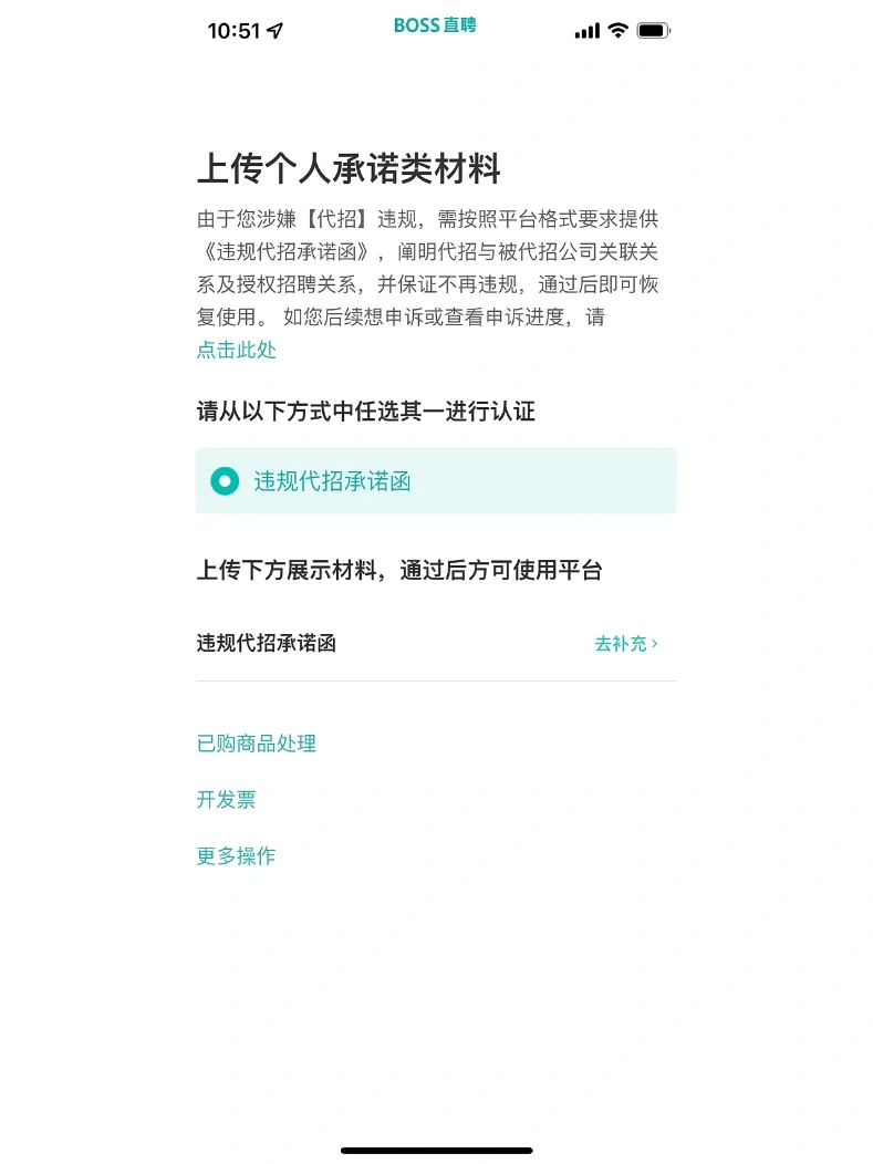 不得不吐槽boss直聘
