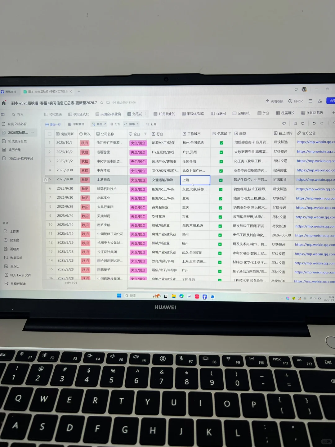 900+免笔试秋招信息汇总🔥