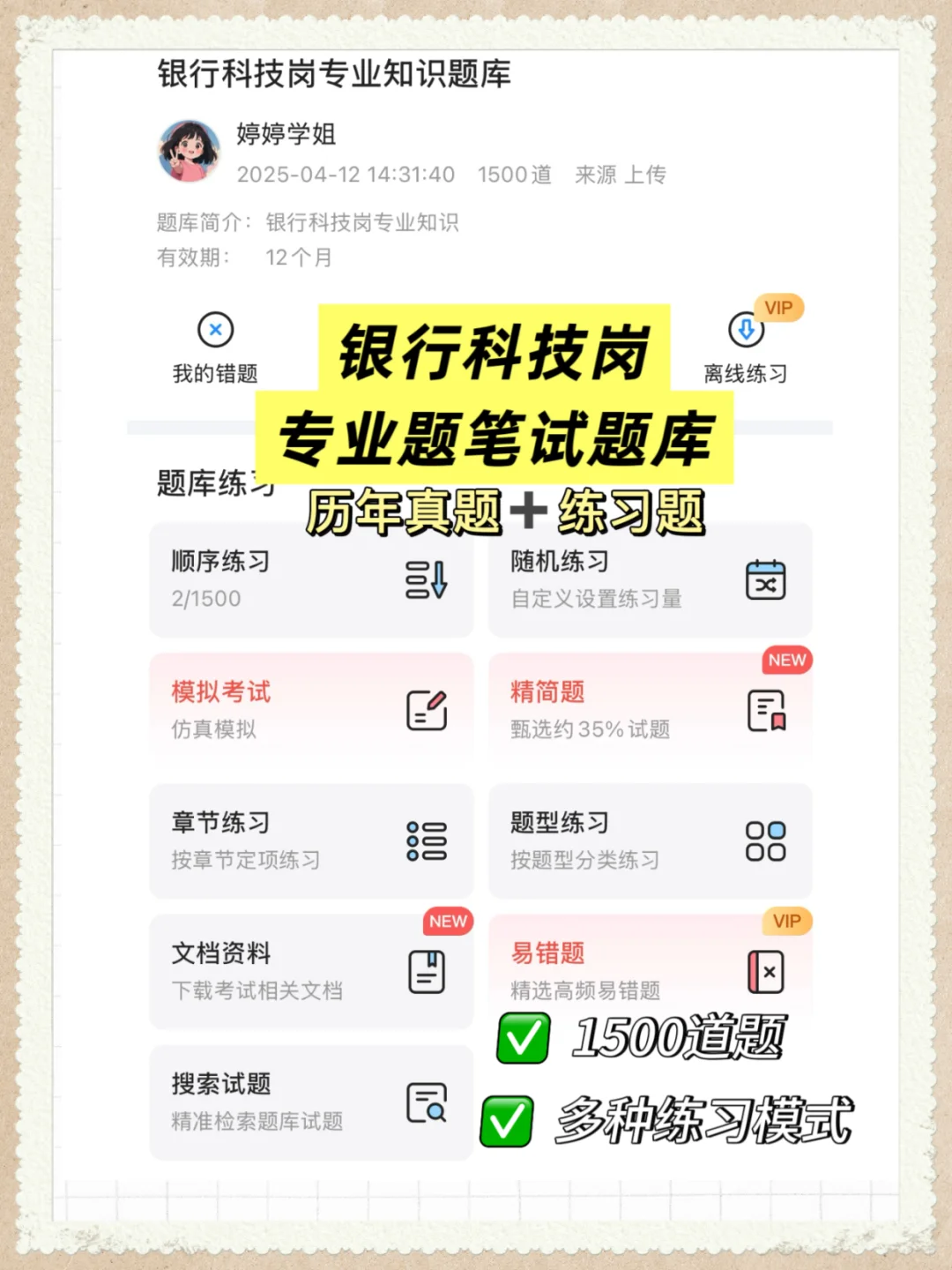 『银行科技岗』秋招笔试，麻烦锁死这个题库