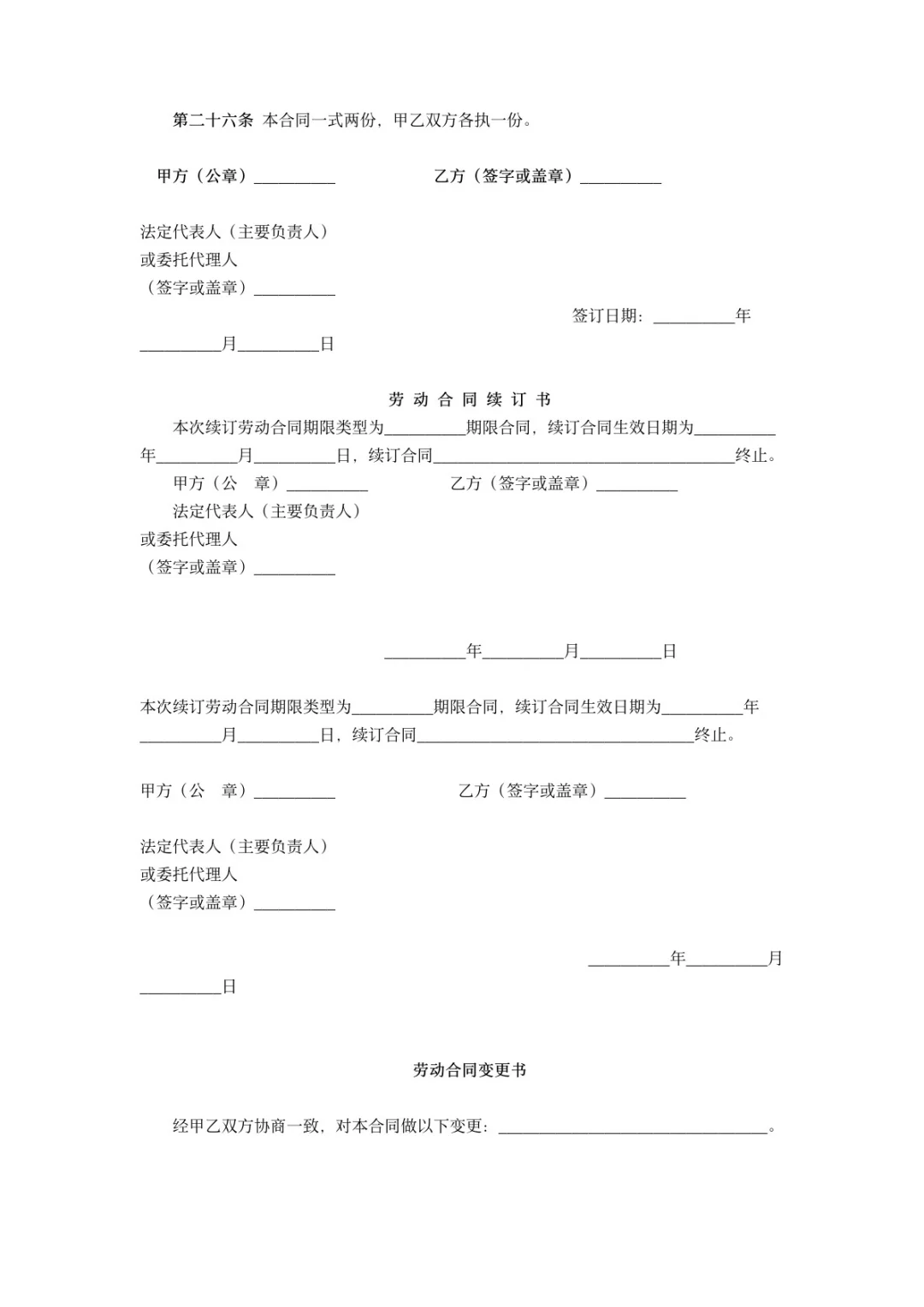 劳动合同之劳务派遣版