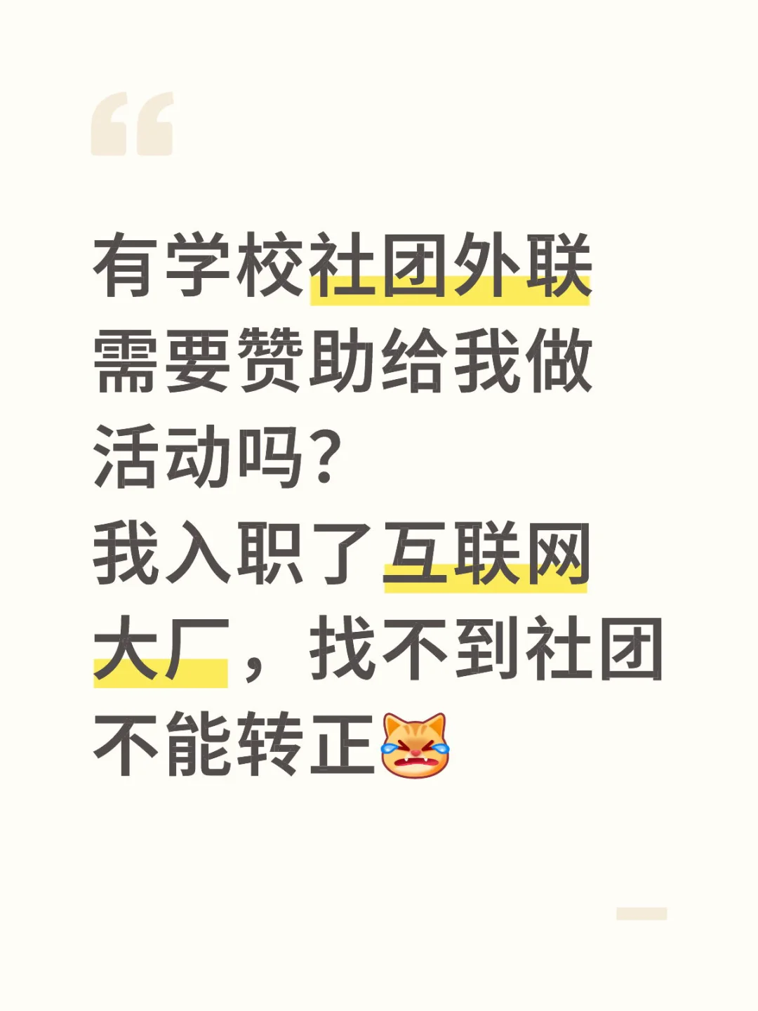 找不到不能转正