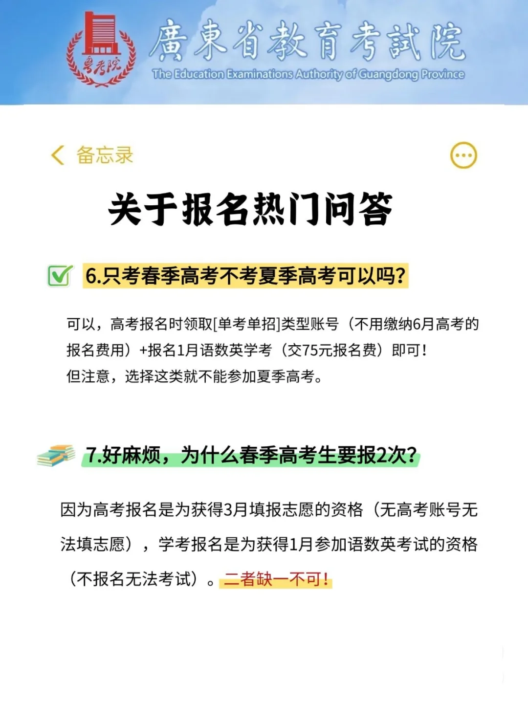 高考/春季高考报名流程，超详细版!