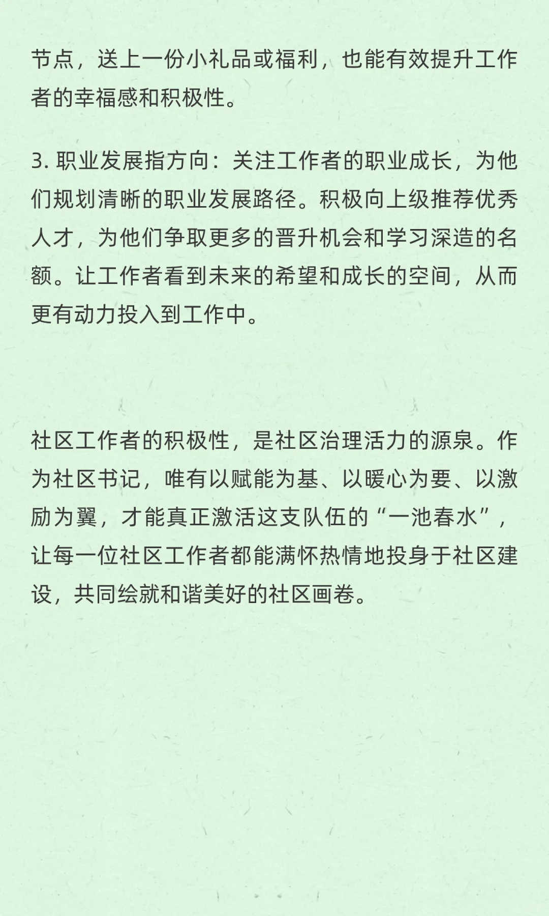 社区书记：激活“一池春水”，让社区工作者