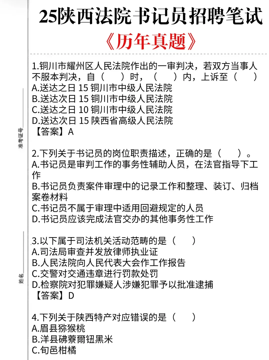 陕西法院书记员，7天背完保底85+😉