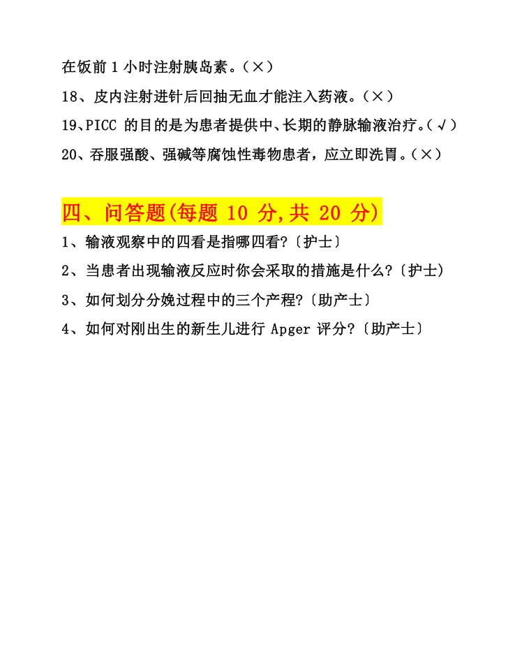 三甲医院招聘精选笔试题