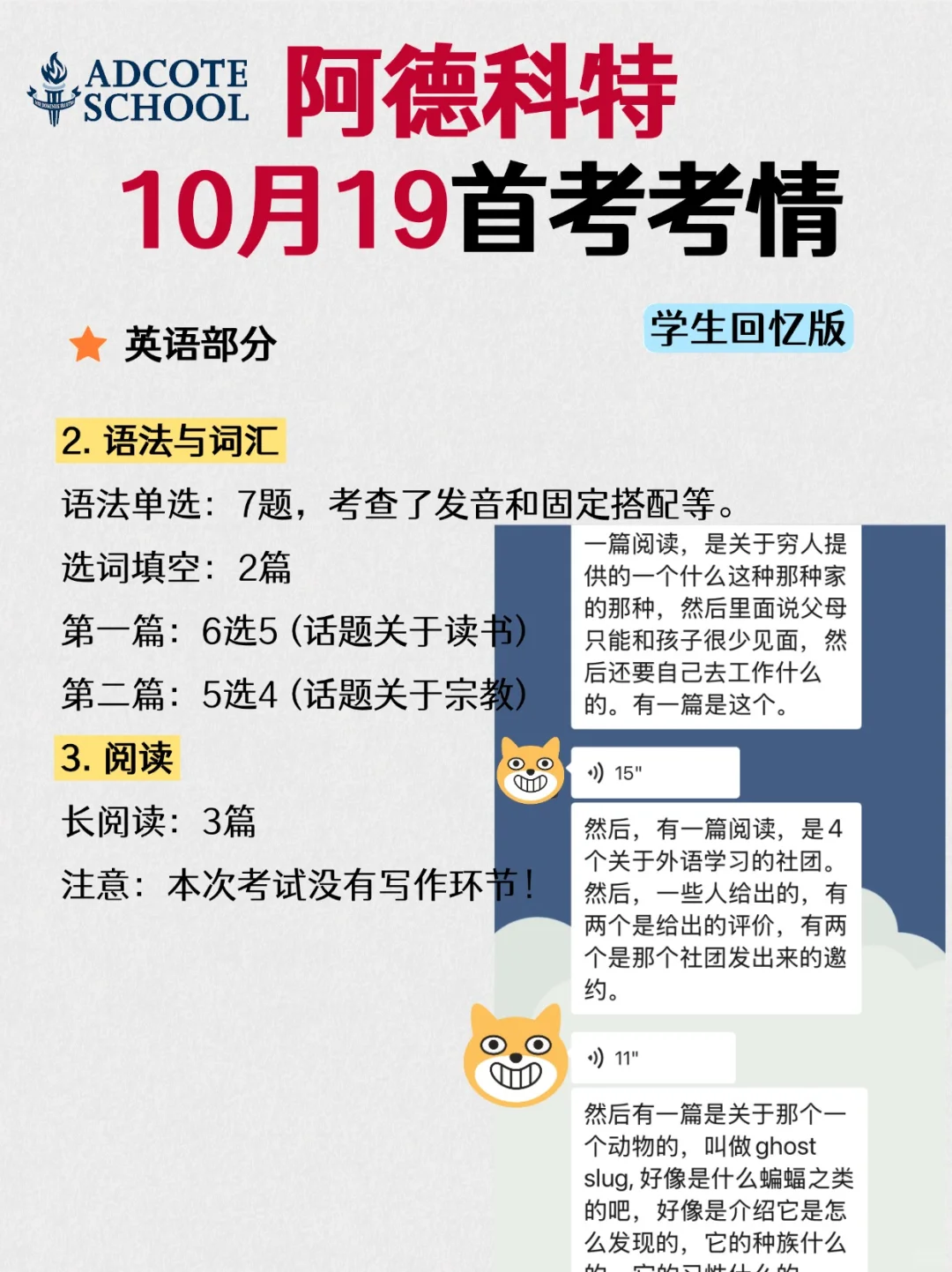 阿德科特10.19春招 考试考情 学生回忆版！