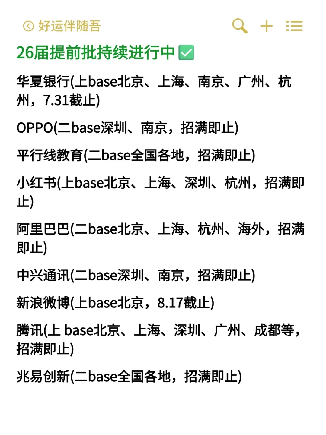 家人们，今年秋招杀疯了🔥🔥🔥