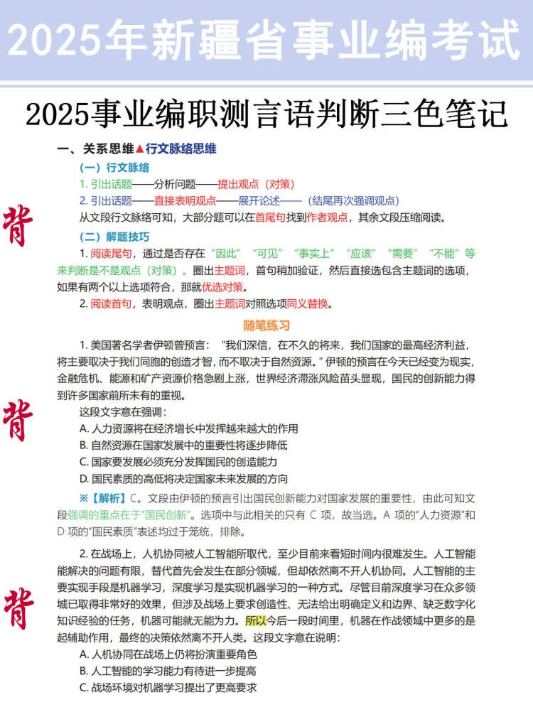 下周六新疆事业编，玩呗活爹，反正重复率90%