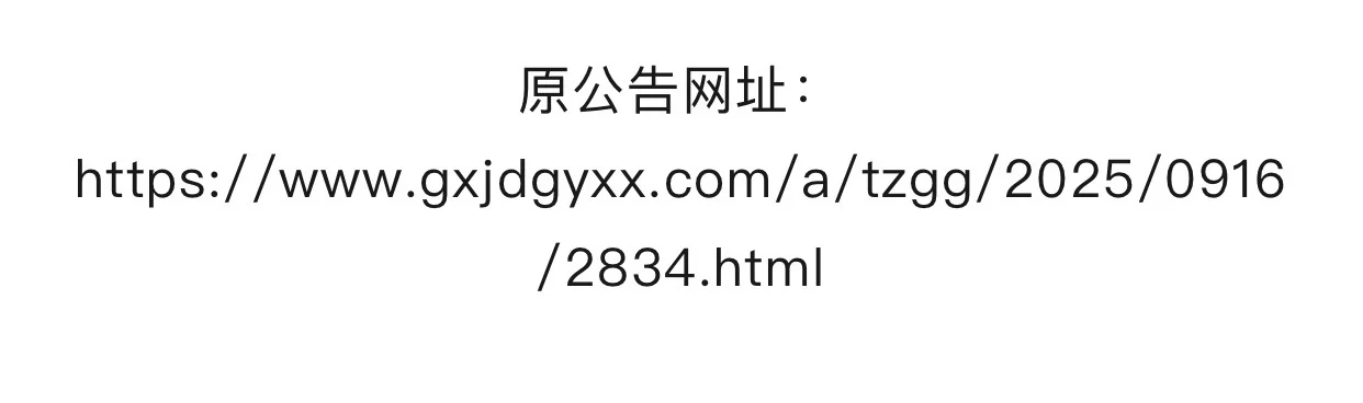广西机电工业学校招聘啦
