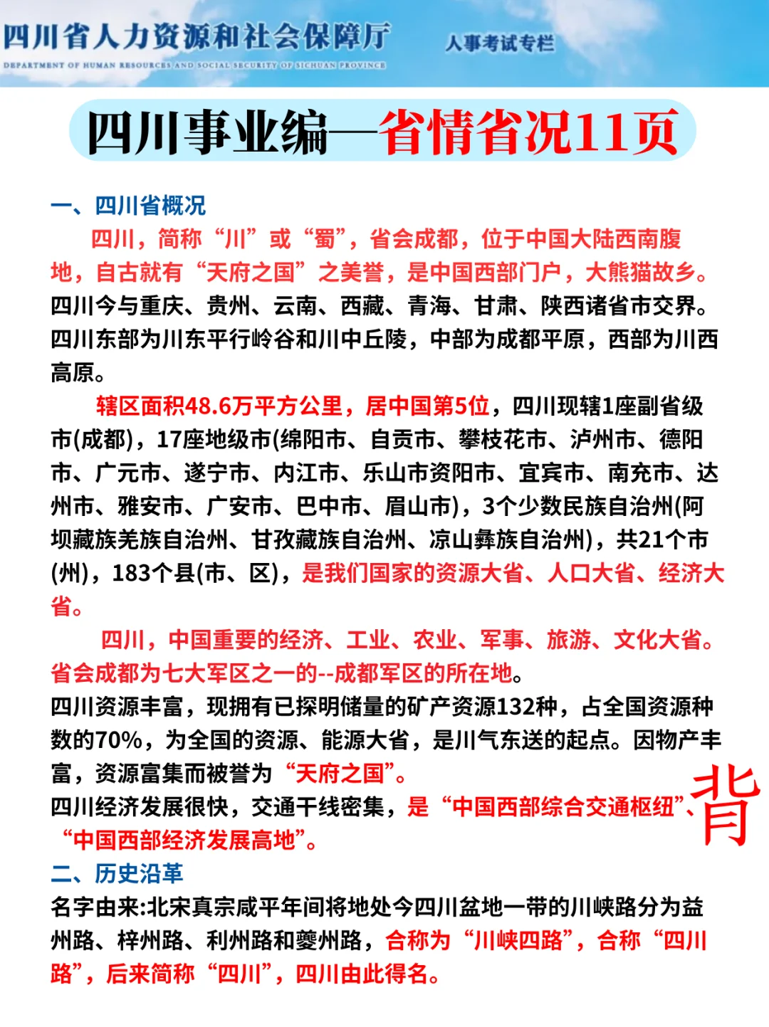 11.16四川事业编反正就这24页，5天背完85芬！