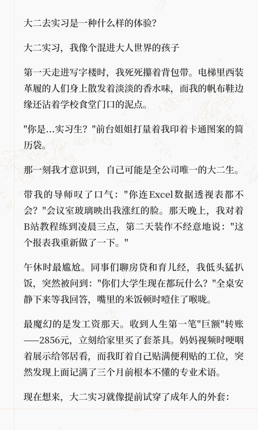 大二去实习是什么样的体验？