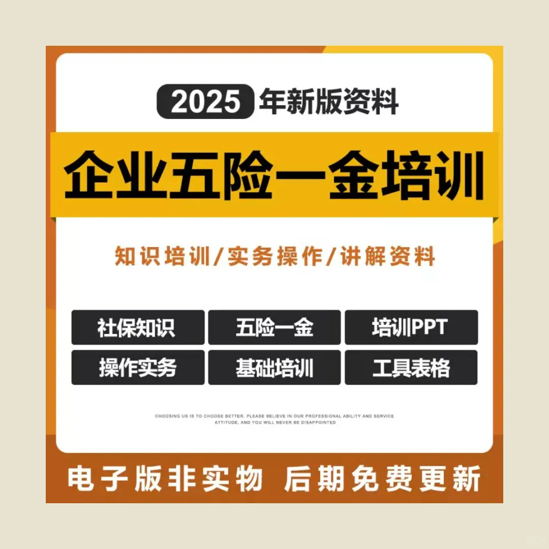 💼社保培训 PPT 2025 五险一金 + 实务