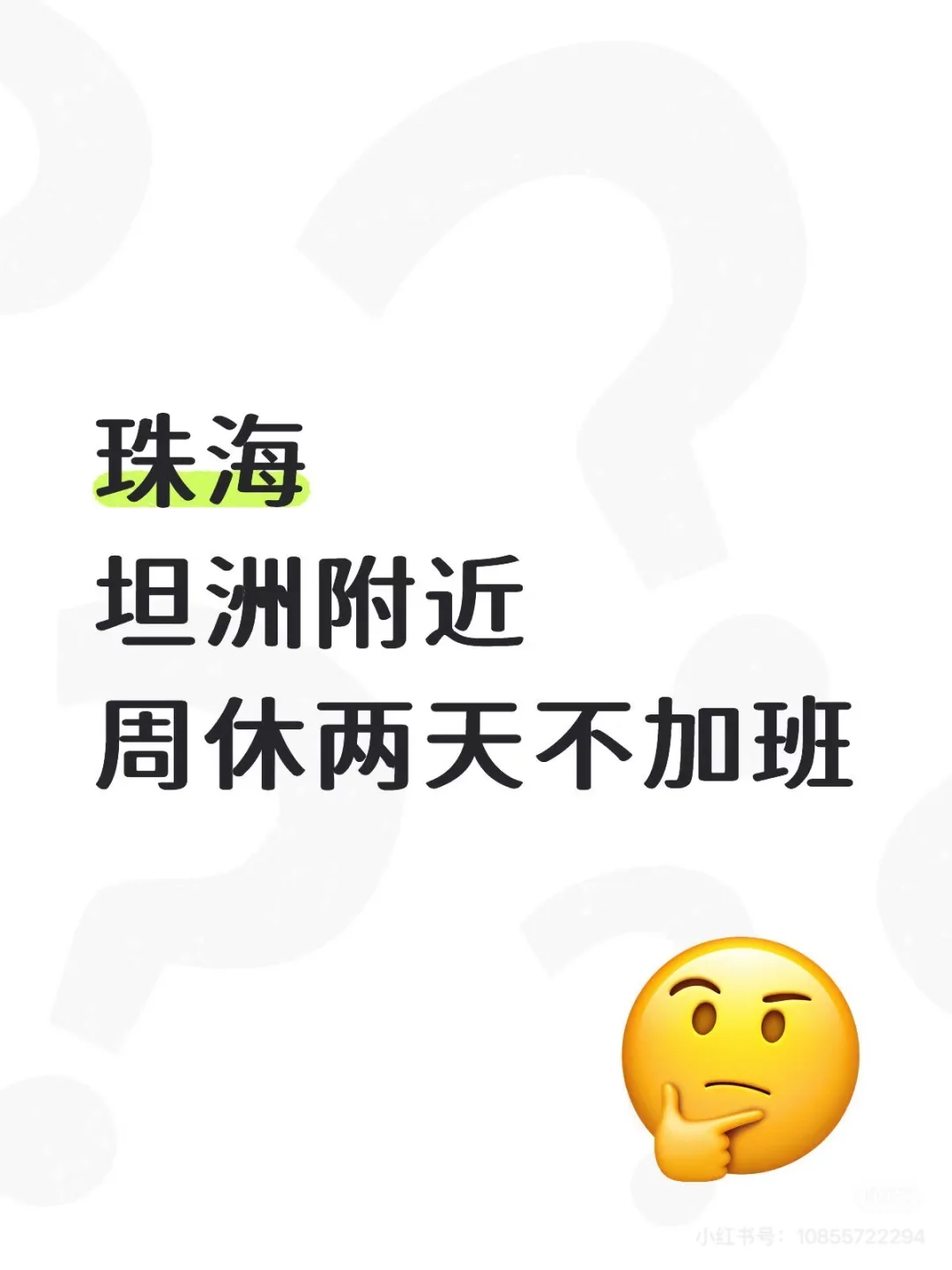 接受0经验！珠海双休招人