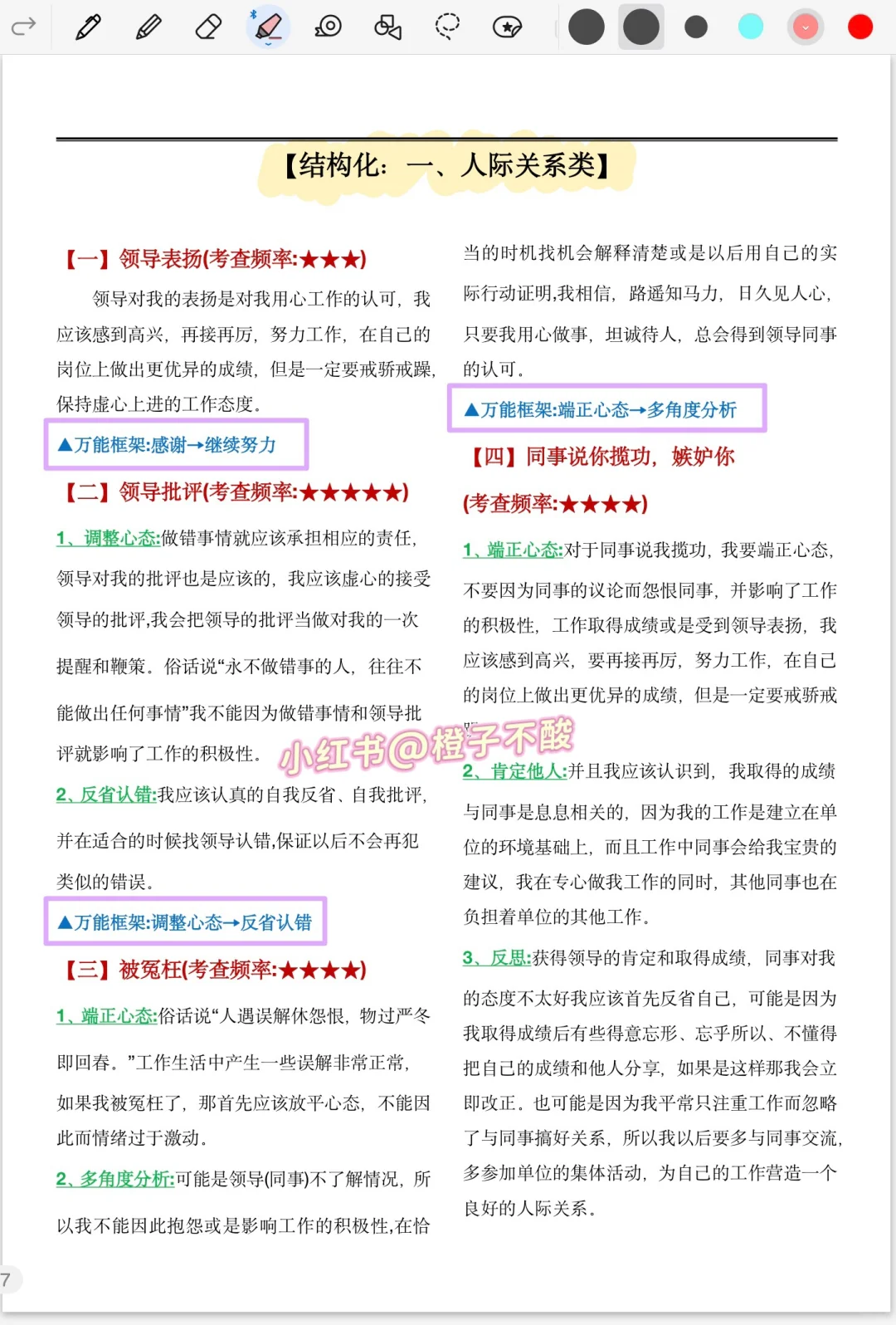 结构化面试的风向已经很明显了，背吧