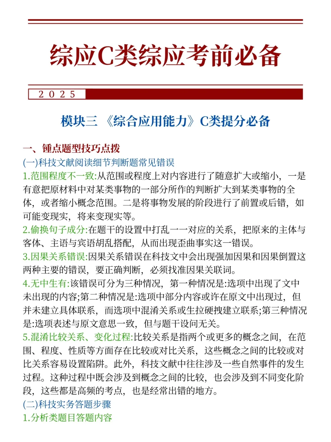 25年综应C类，袁东大作文预侧10篇已出