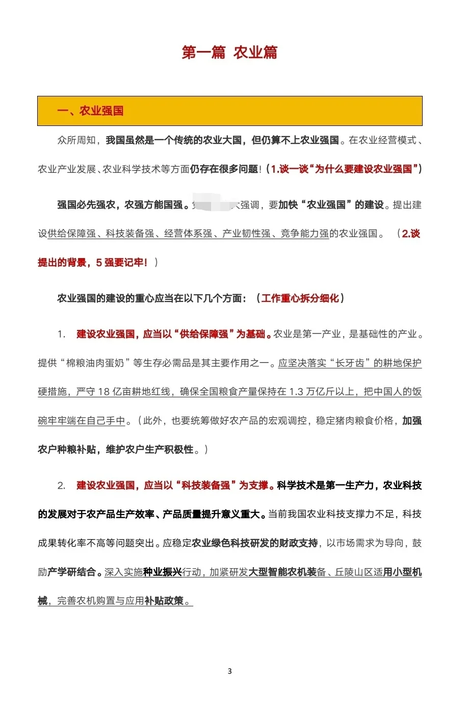 25农业管理、农村发展-《冲刺必背40道》