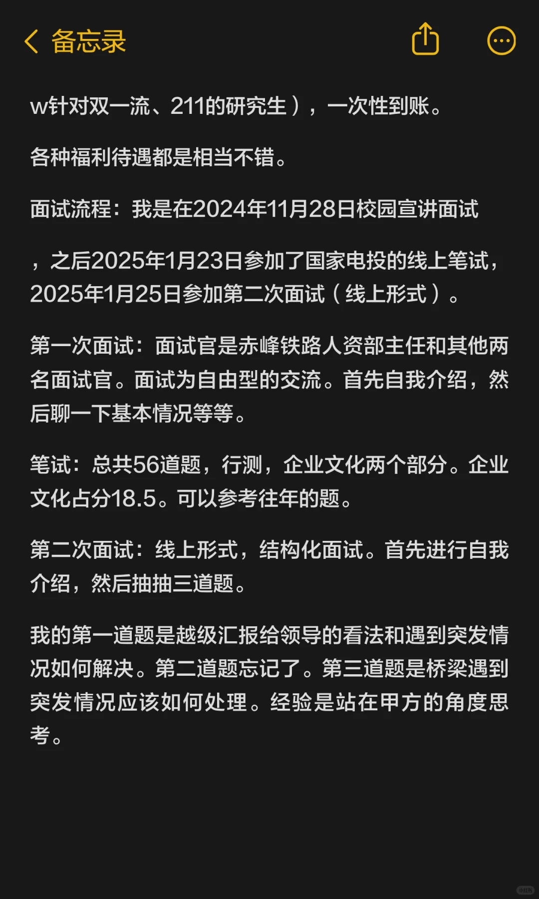 又到了秋招应聘的时刻了