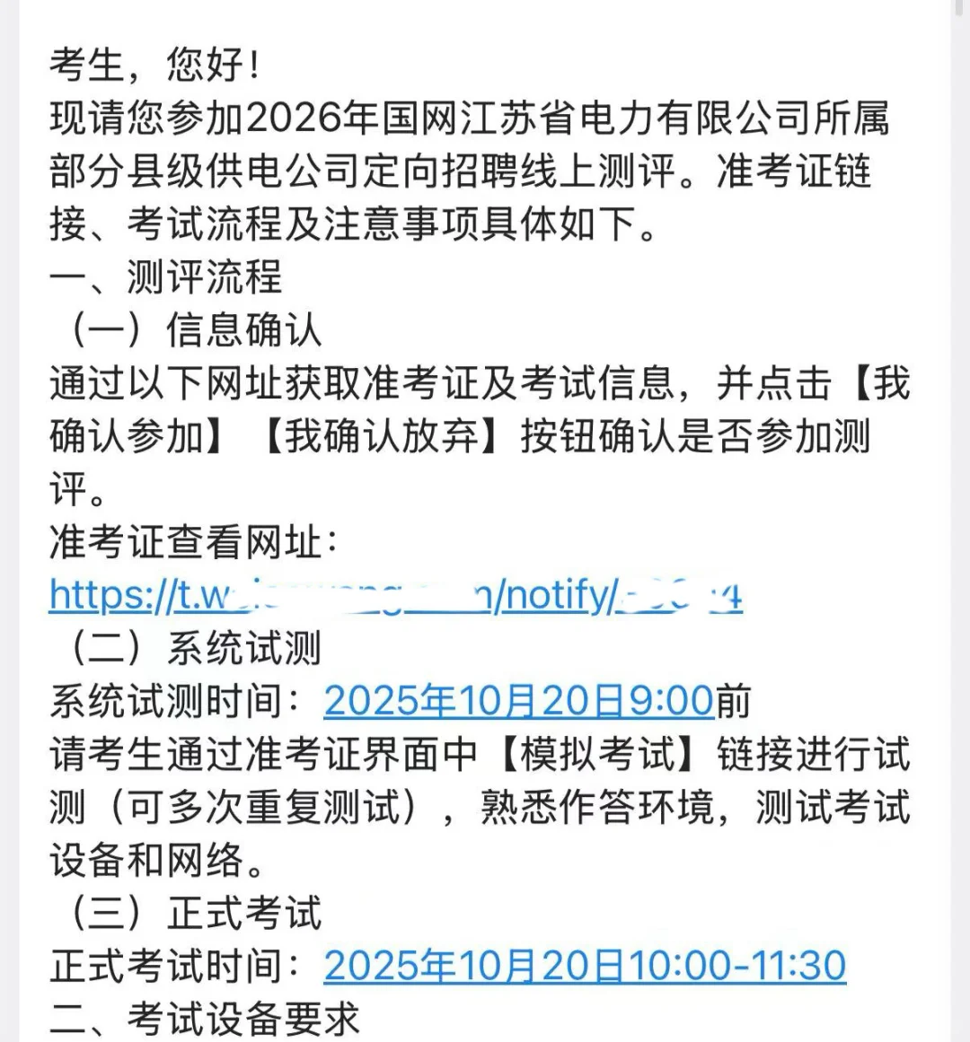 江苏电网县招网申结果已出