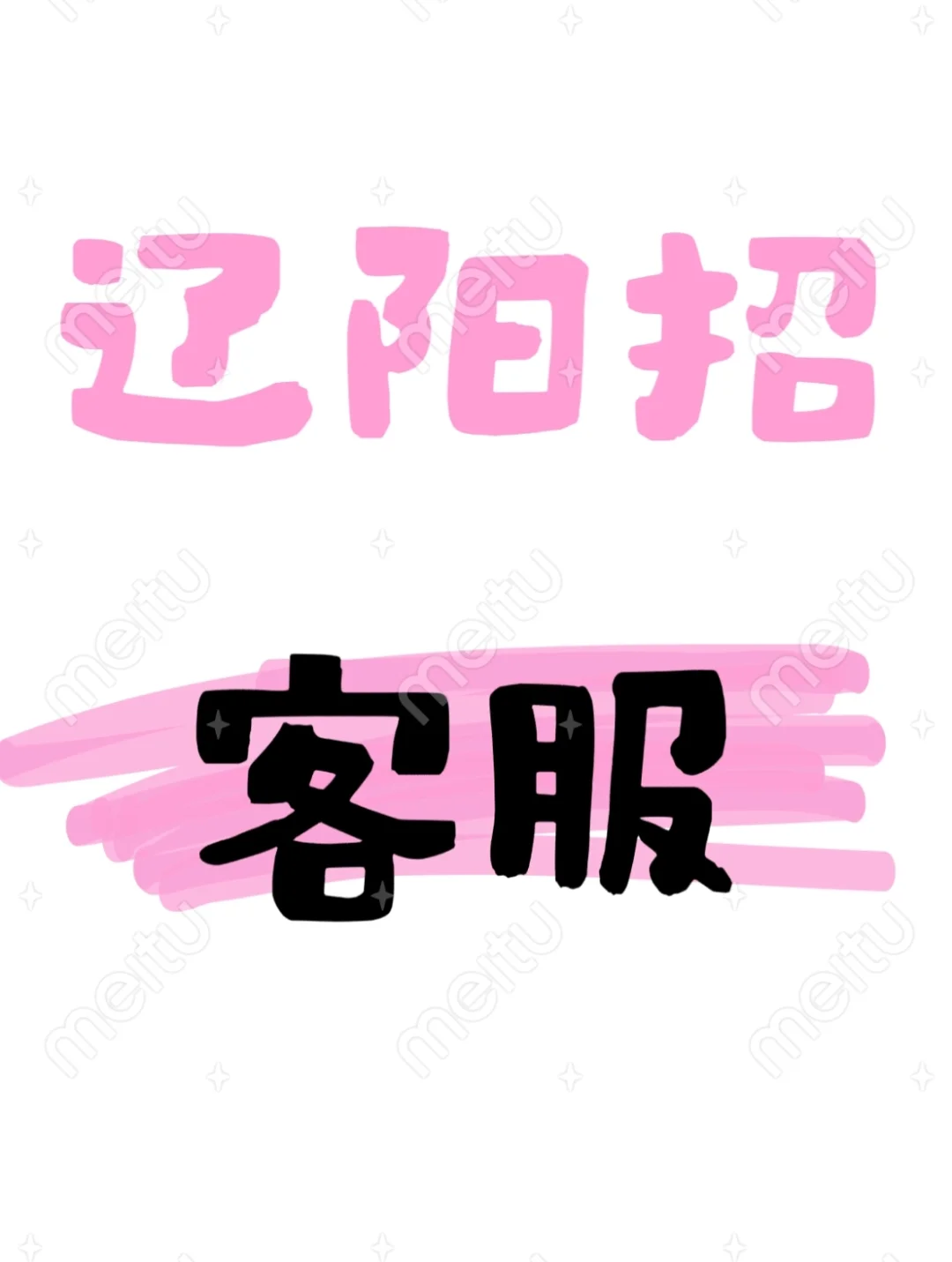 辽阳招直播间客服