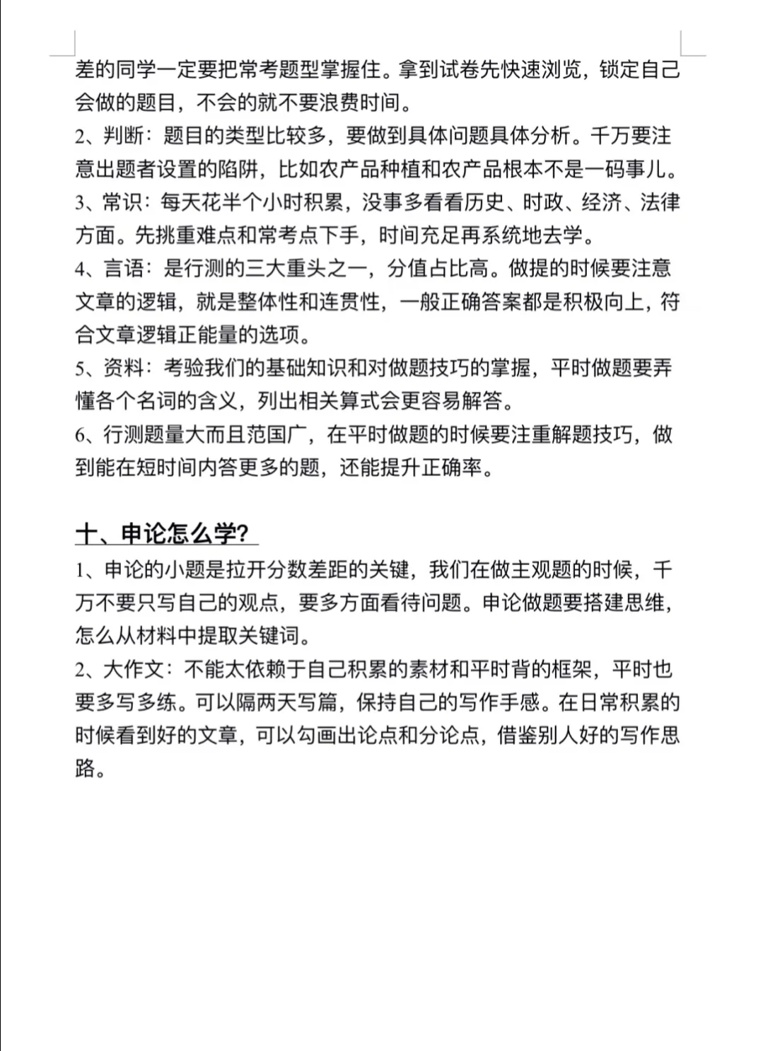 考公千万不要什么不懂就去考公务员