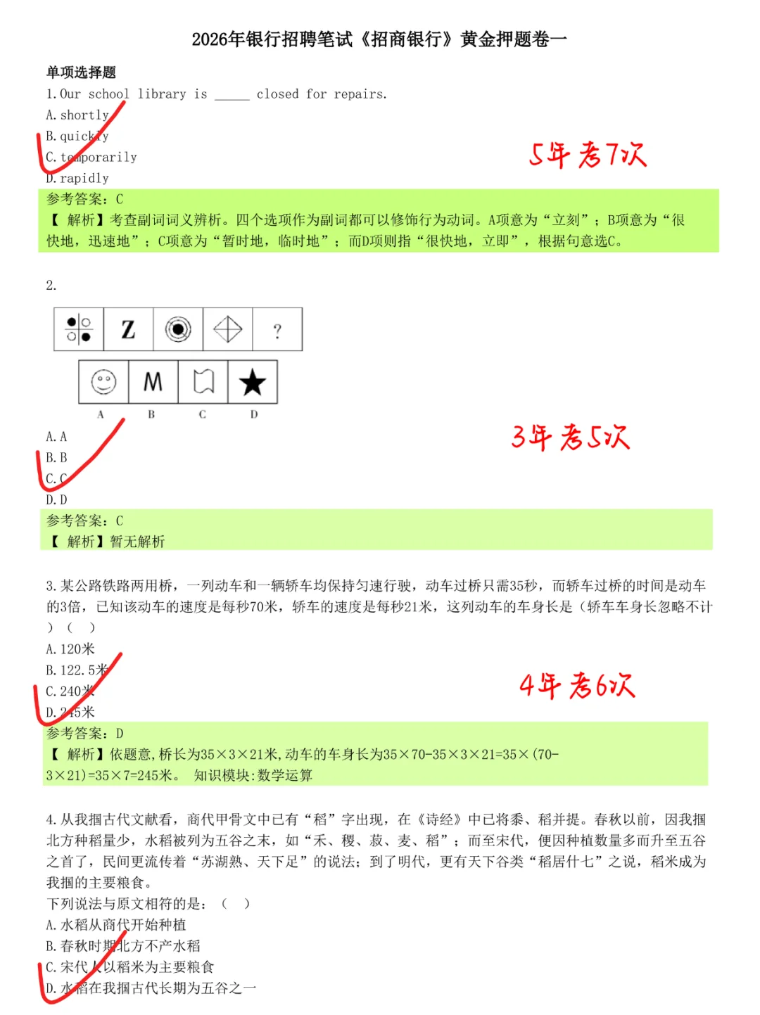 10月16日了，招商银行笔试来不及的直接抄