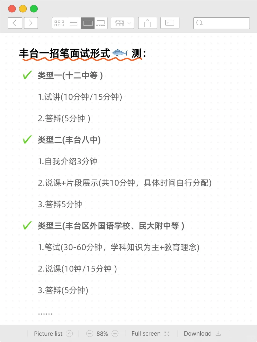 丰台一招预计十月底考试🔥各校考试形式…