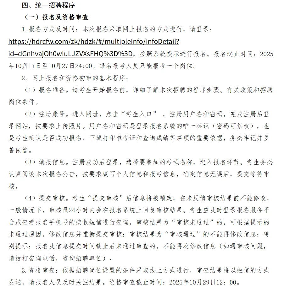 邯郸市第一医院2025年公开招聘150人