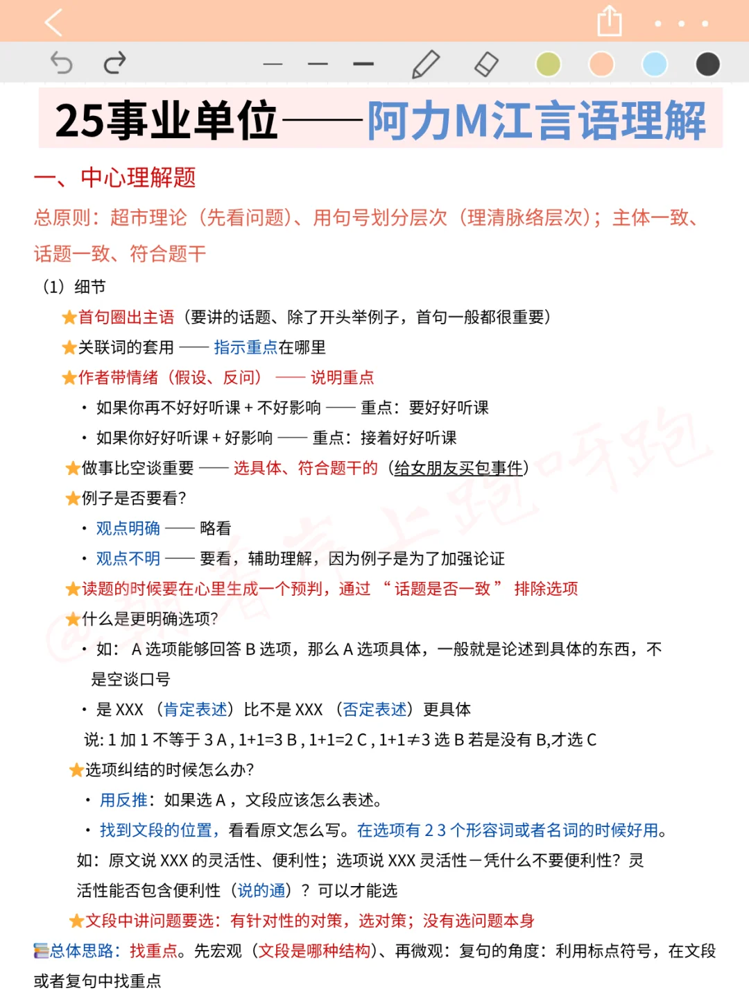 给10月才准备事业编的人一个暗黑偏方