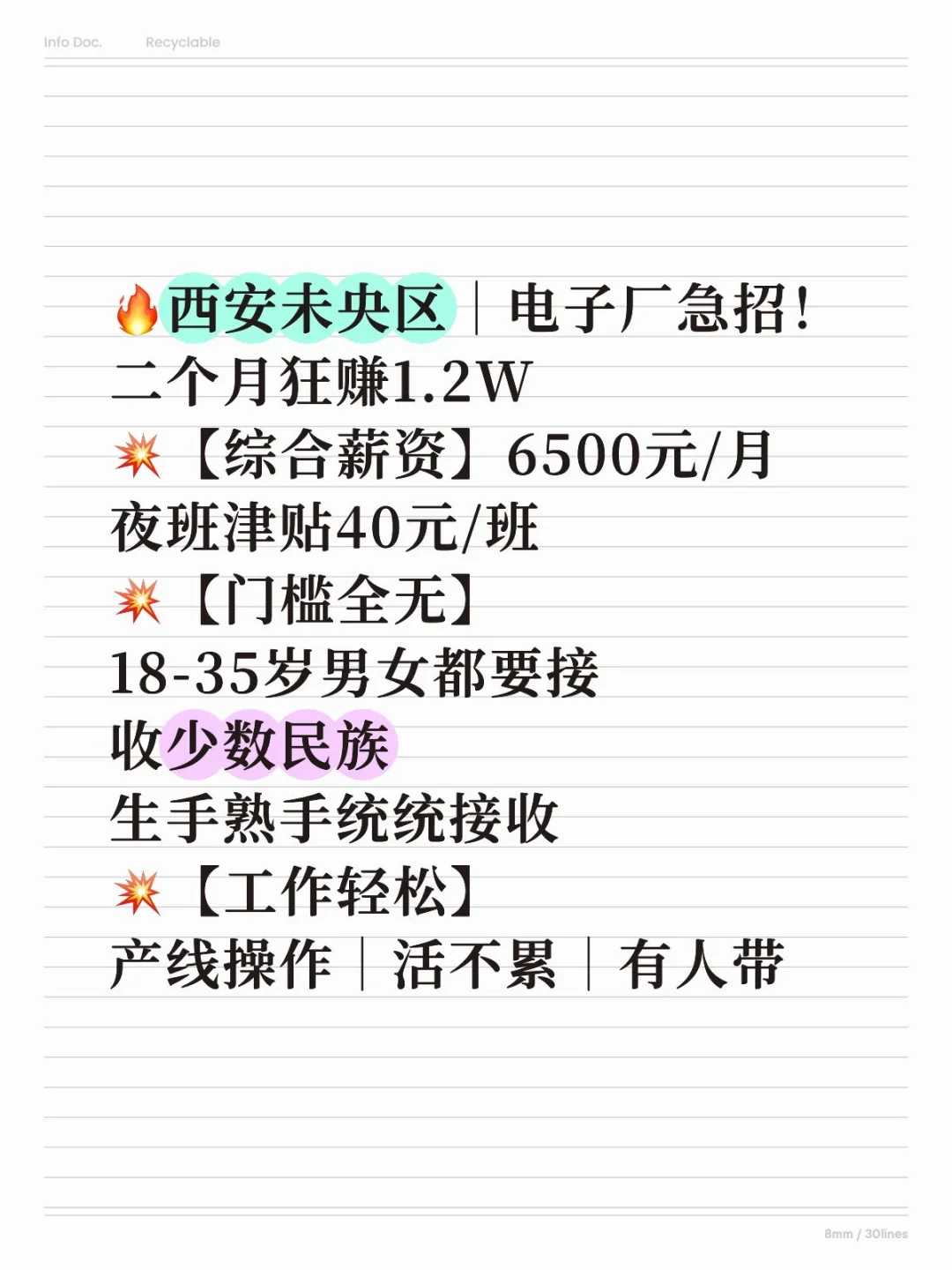 🔥西安未央区电子厂急招！二个月狂赚1.2W