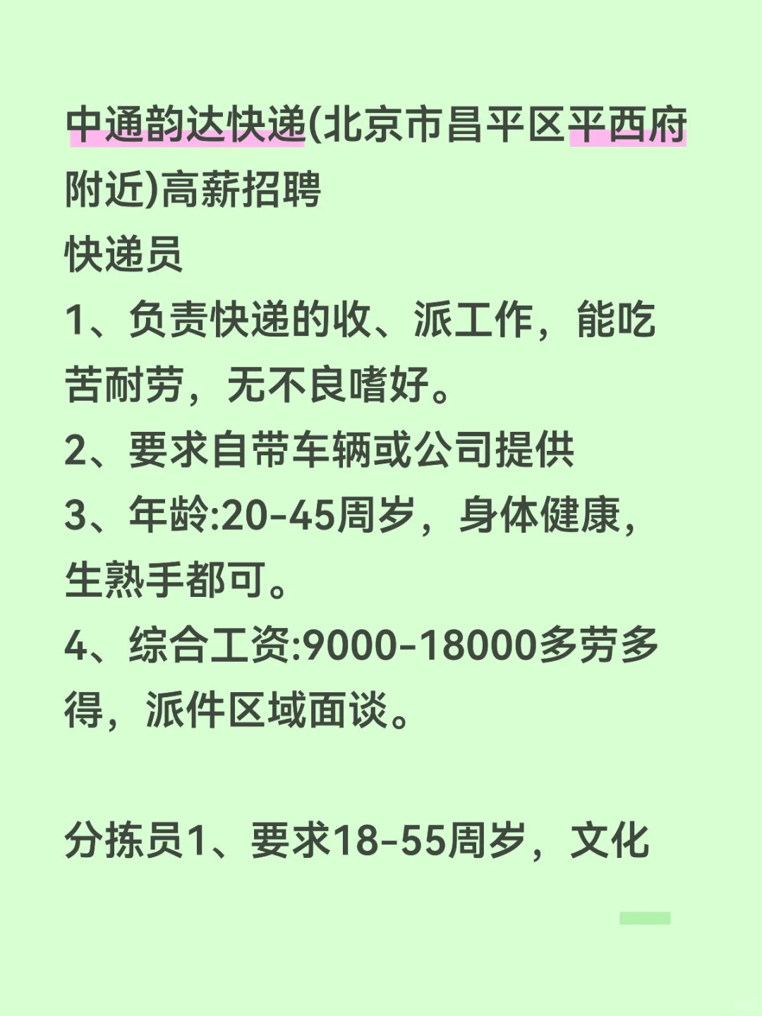 自家公司招聘