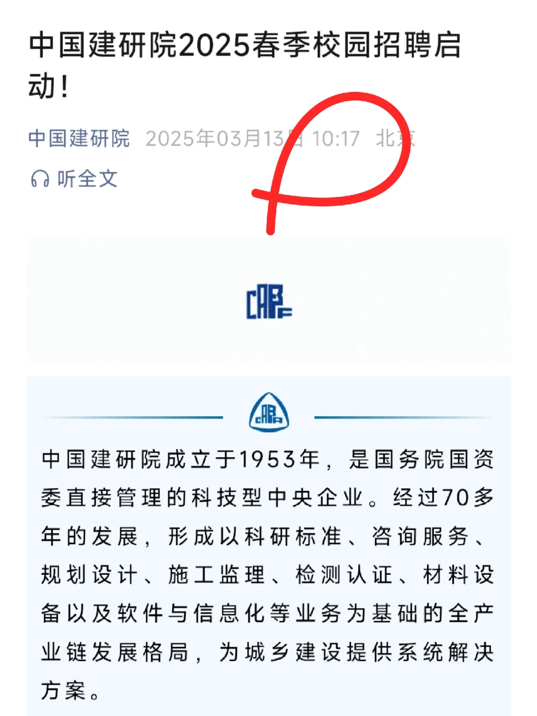 3.13 今天晚上刚开的春招，特好进
