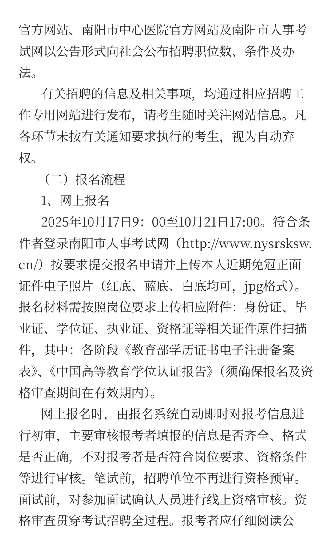 2025南阳市中心医院招劳务派遣护理人员公告