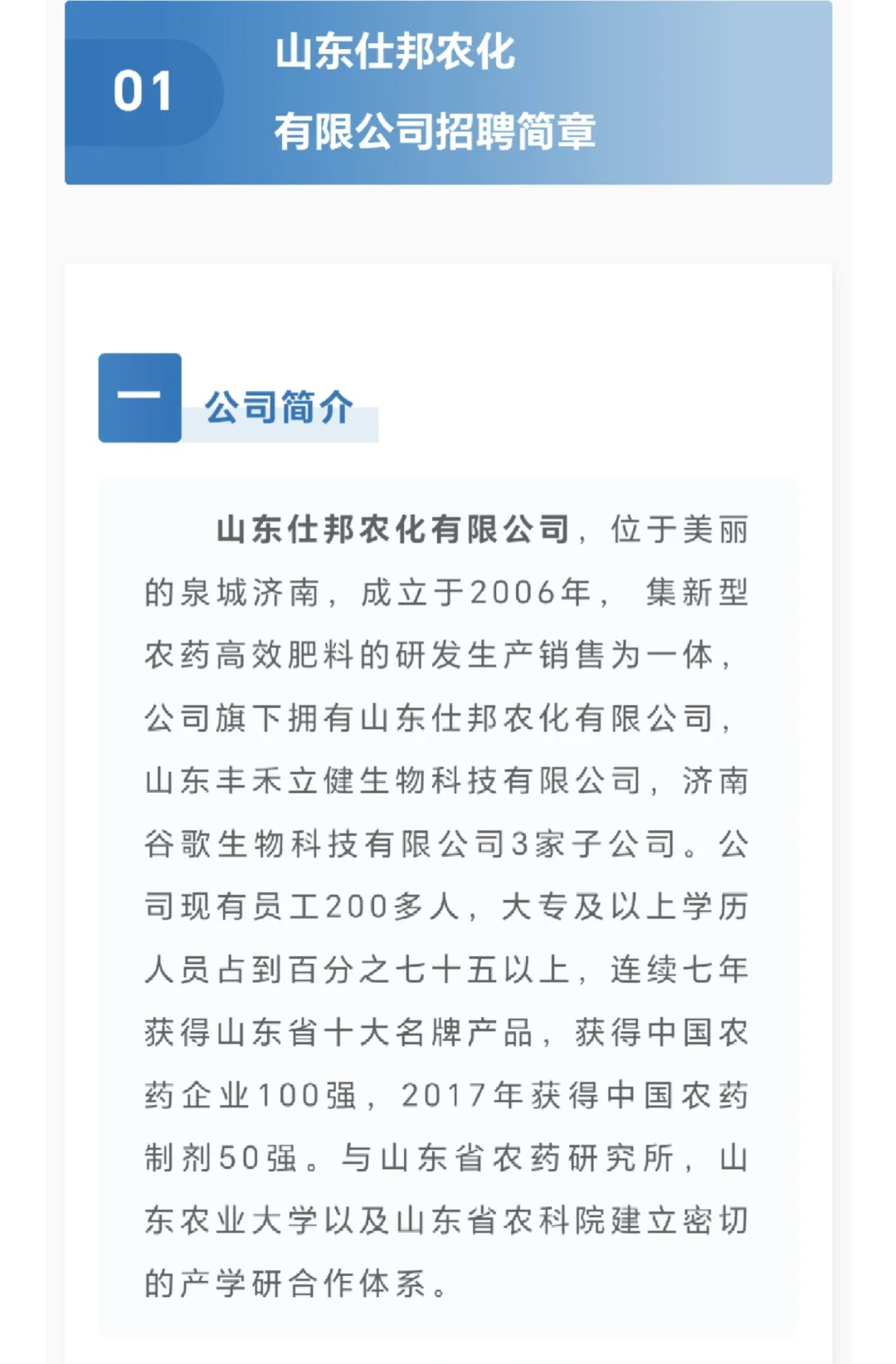 山东仕邦农化招聘