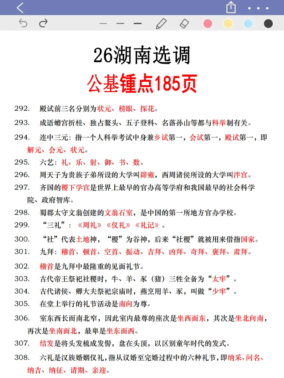 26湖南选调新通知，有点心疼今年的考生