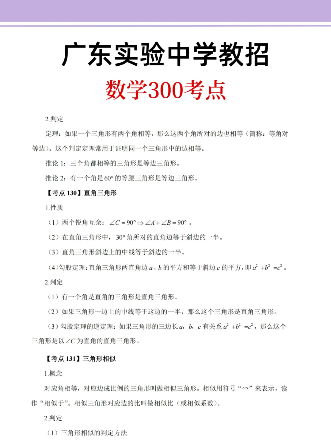 第二批广东实验中学教招其实很水的