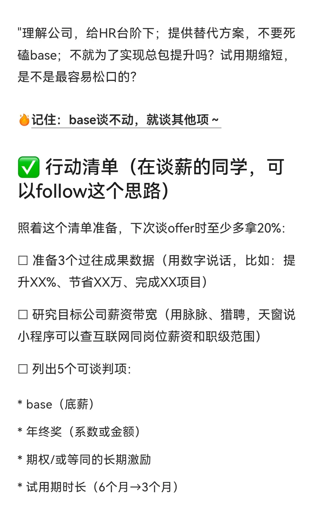 HR默认你会谈3轮，90%的人第一轮就输了