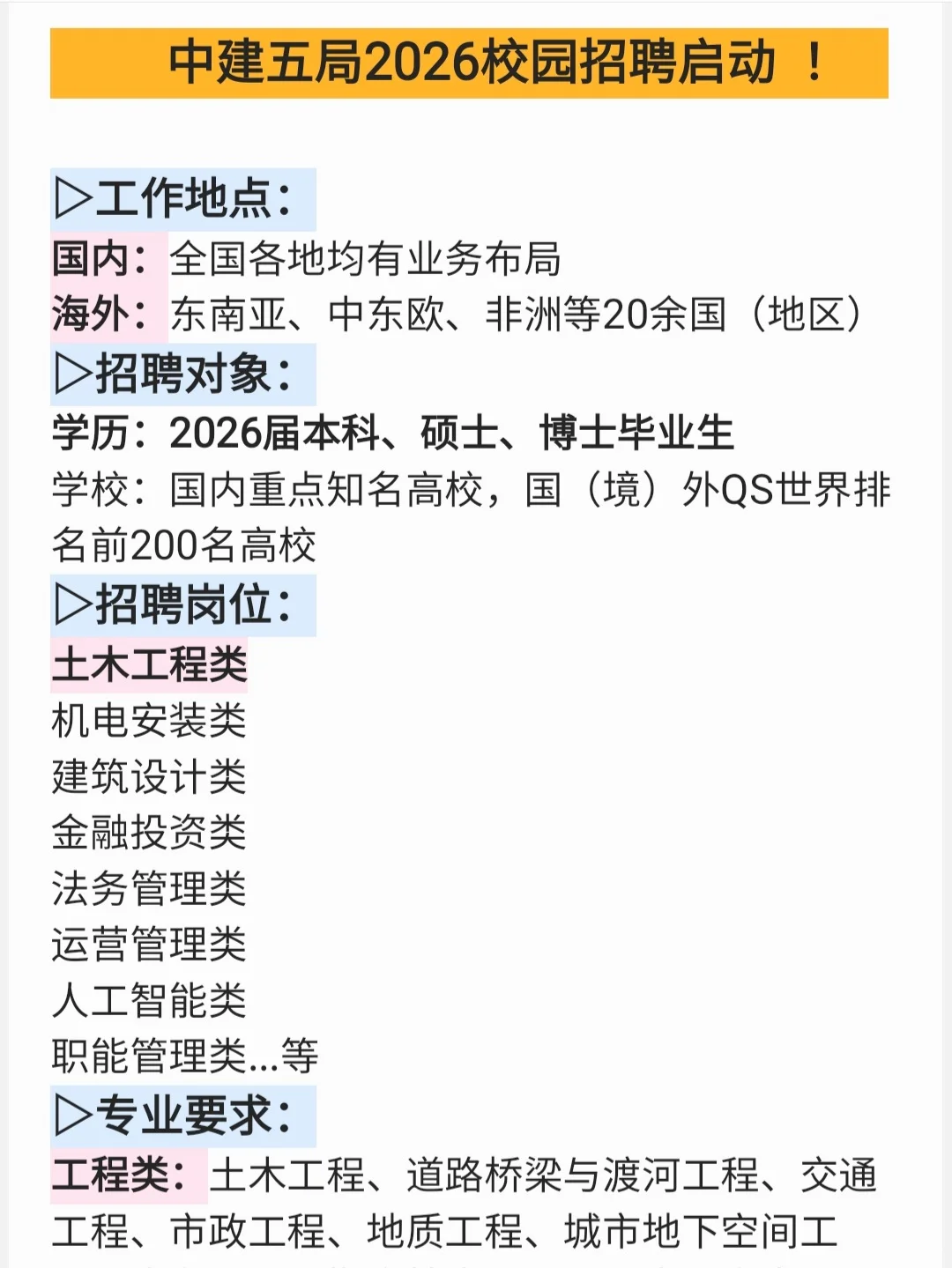 【本硕博有岗】中建五局2026校园招聘