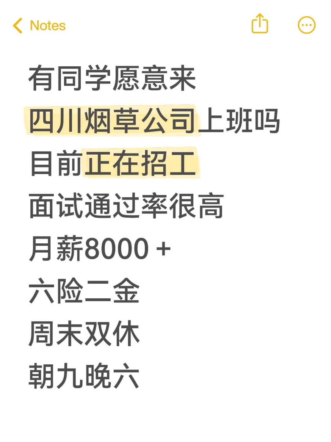 10月底前有同学愿意来四川烟草上班的嘛❓