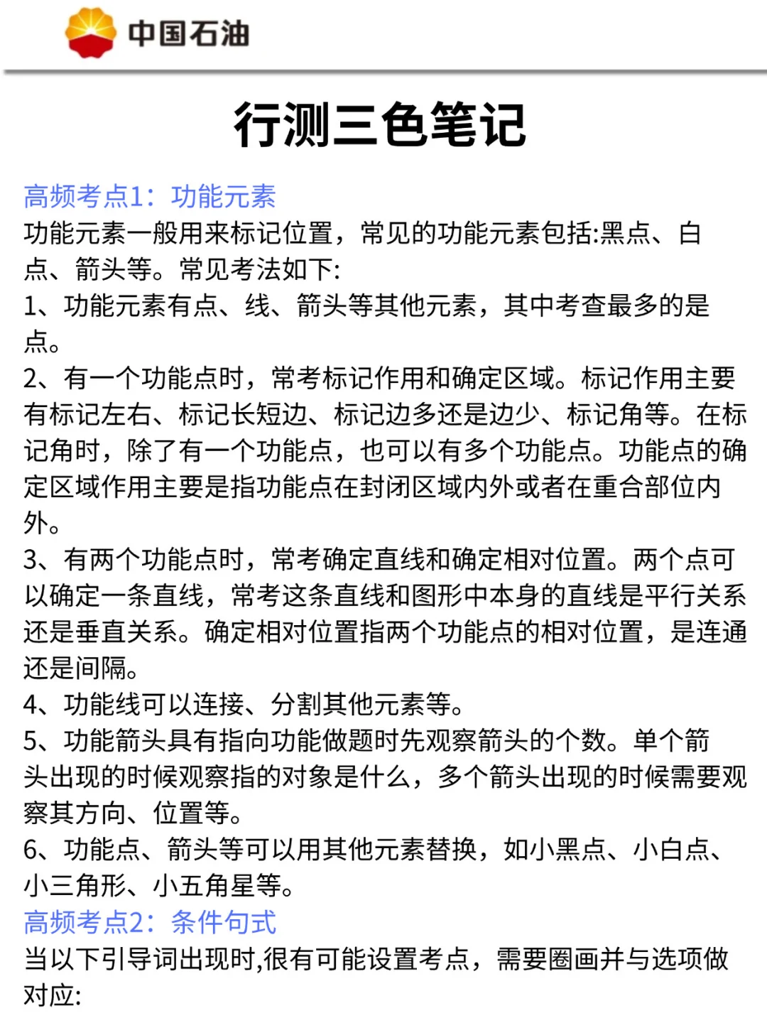 中石油笔试别裸考呀，无非就烤这些熬夜背