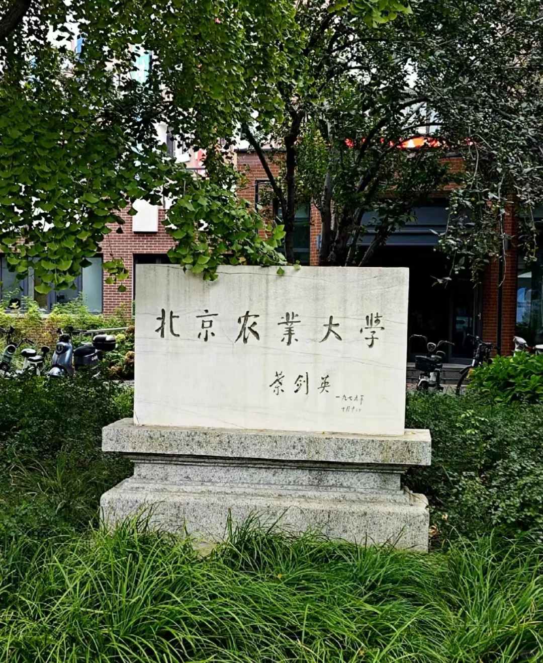 中国农业大学邮票首日邮品展示之二