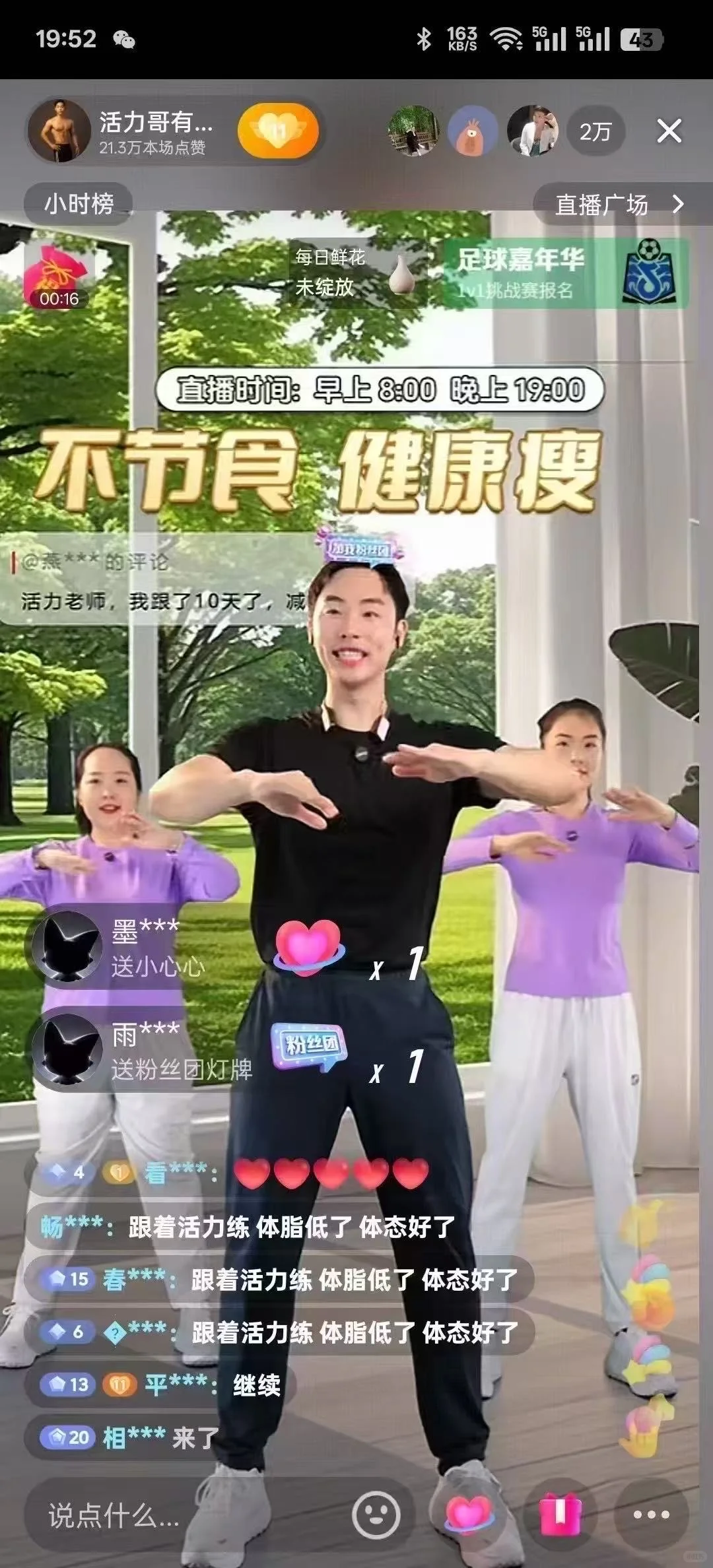 广州嘉禾高薪招聘减肥助播，体重120斤➕