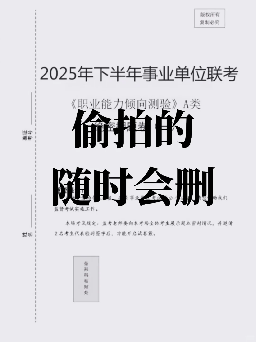下周六事业编A类烤前压题，偷拍的，随时删