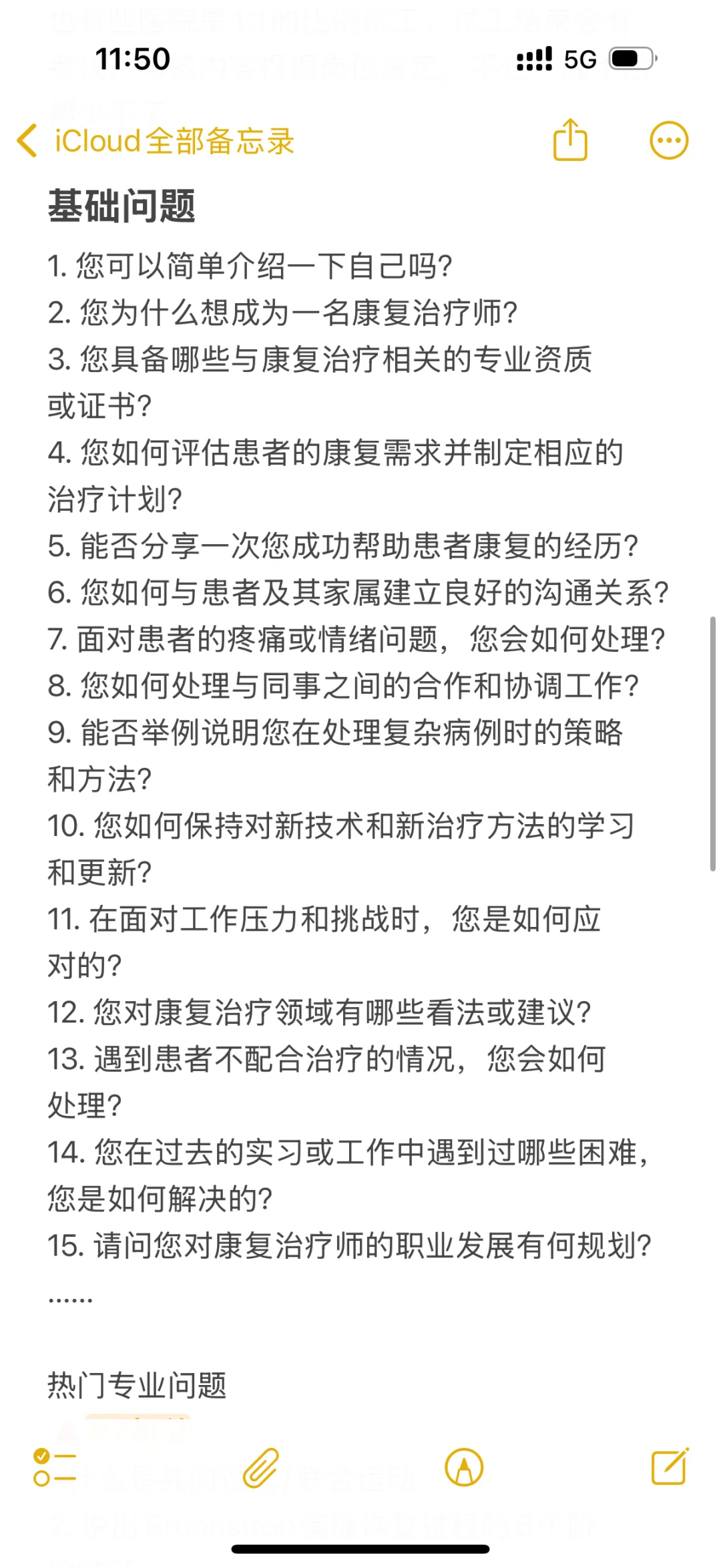 康复找工作经验贴