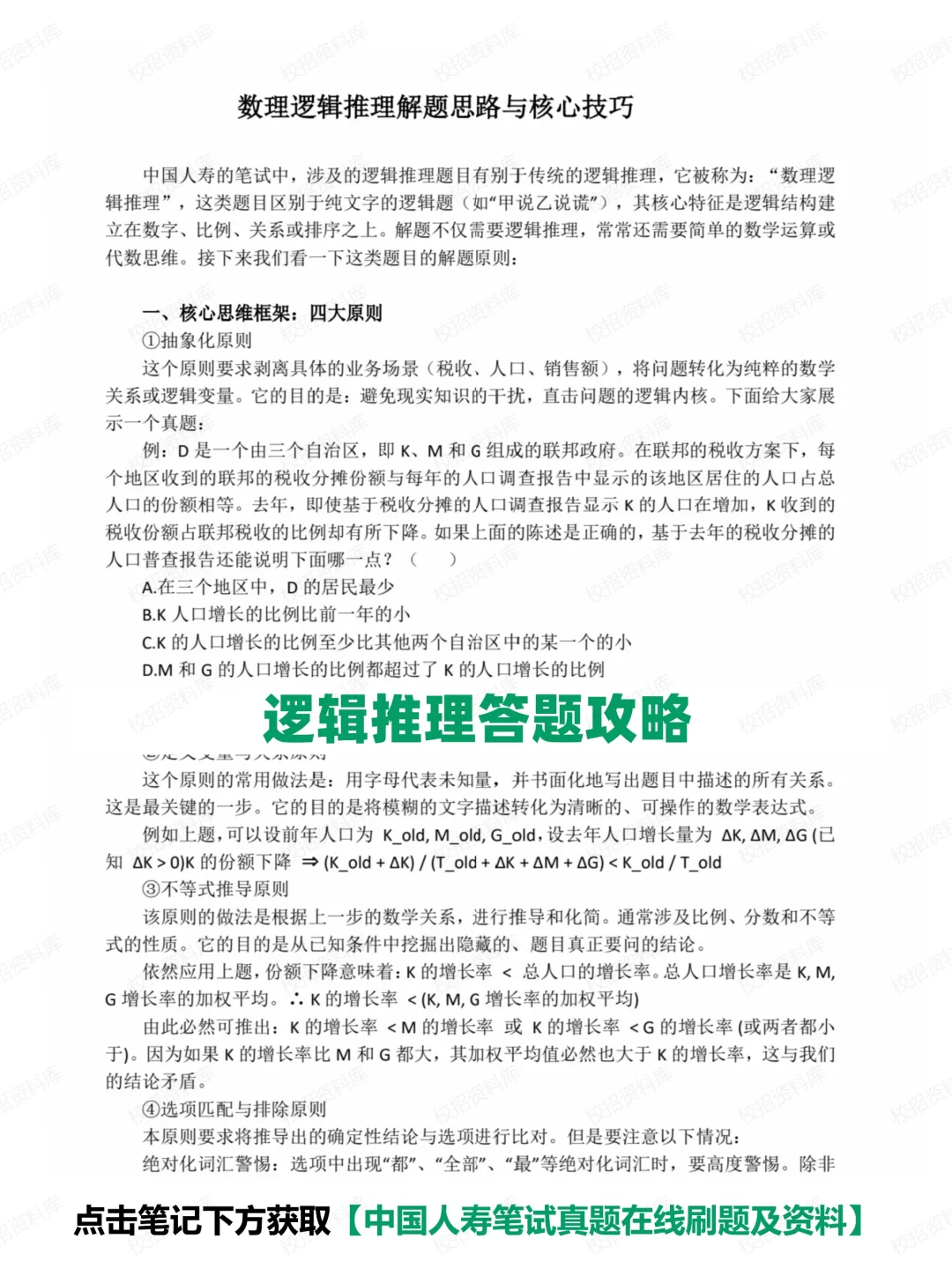 26届人寿笔试考什么（附笔试资料）