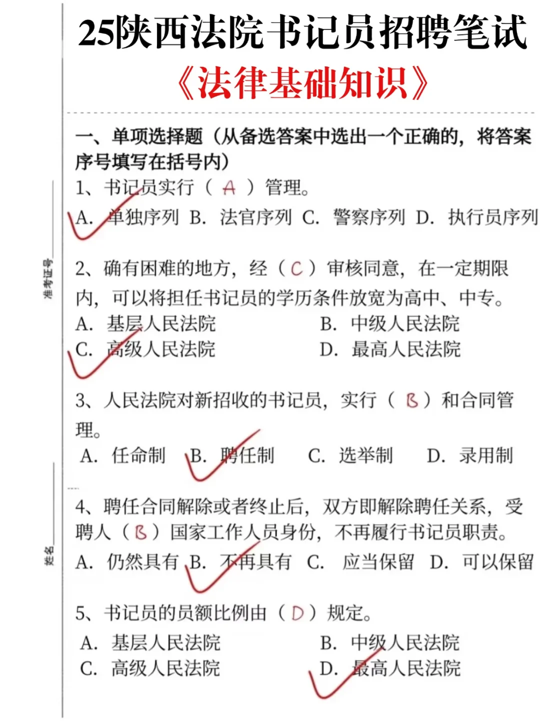 陕西法院书记员，7天背完保底85+😉