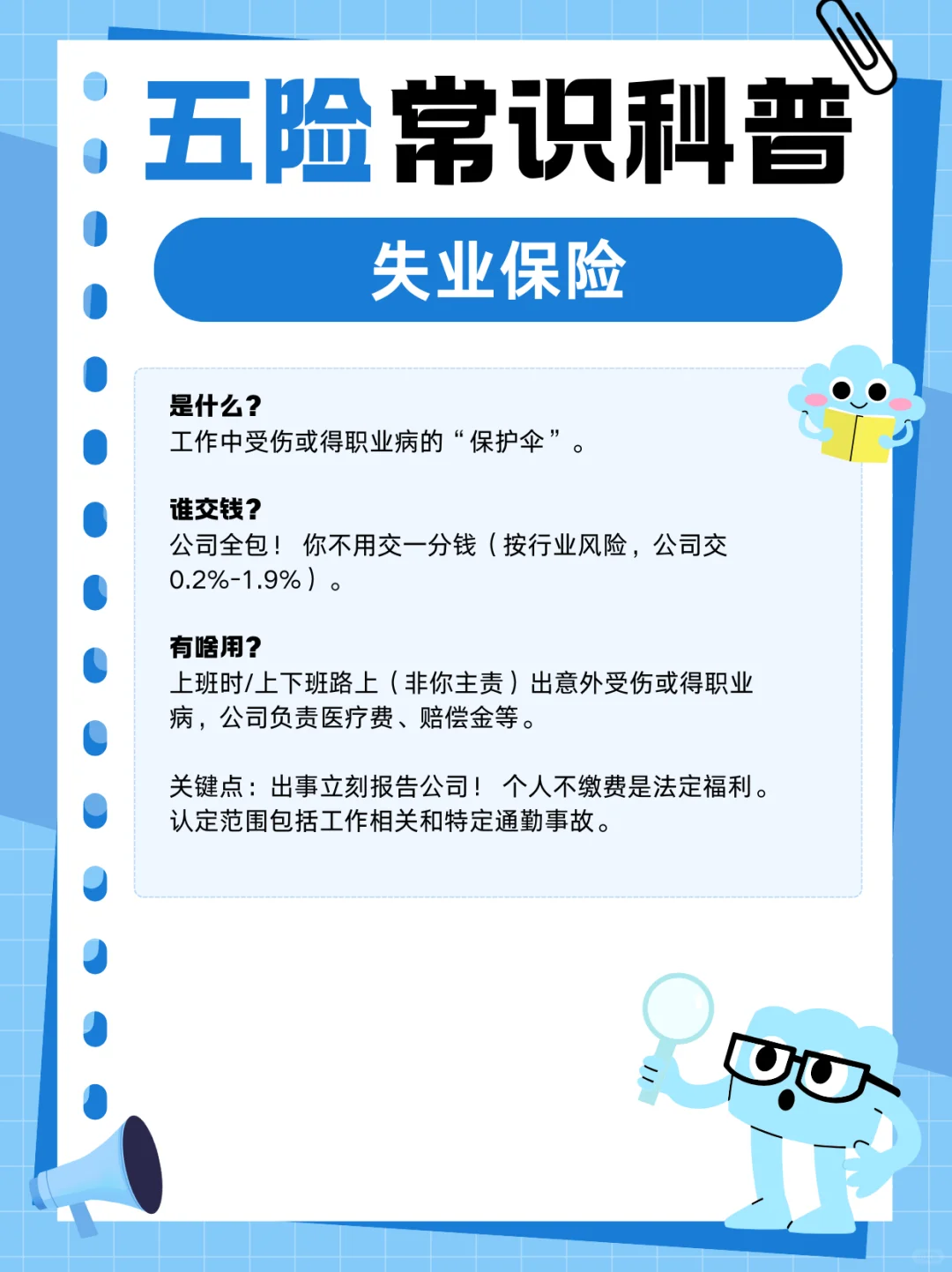 应届生‼️找工作前，了解什么是五险一金！