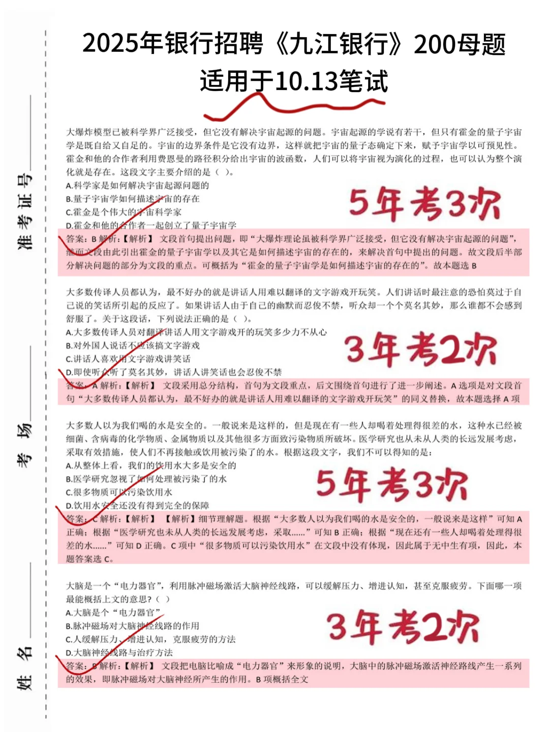 10.13九江银行笔试哒案已出，放心玩吧