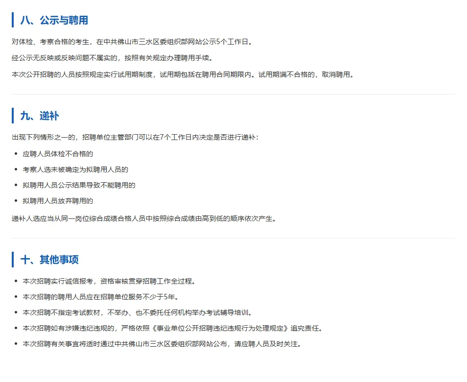 佛山三水区事业单位招聘！